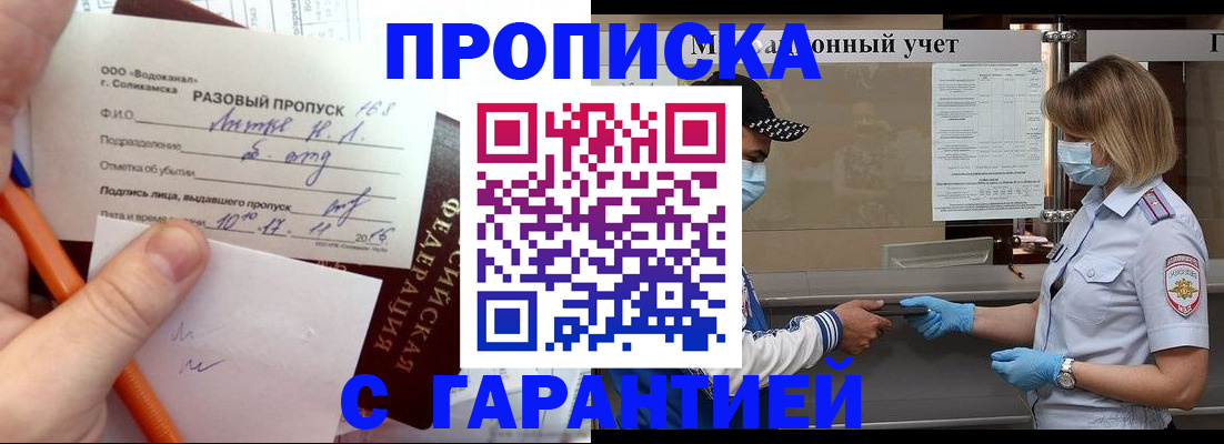 прописка штамп в Ярославле