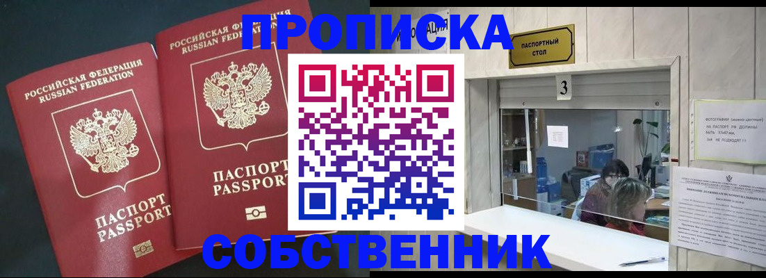 прописка в Ярославле